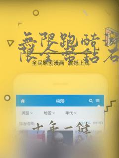 无限跑酷游戏无限金币钻石版