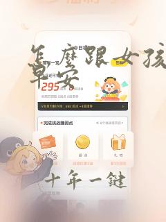 怎么跟女孩子说早安