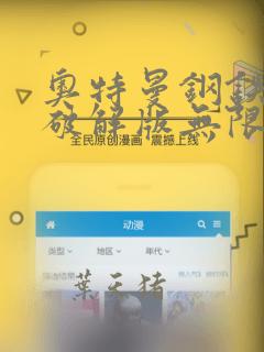 奥特曼钢铁飞龙破解版无限钻石无限金币