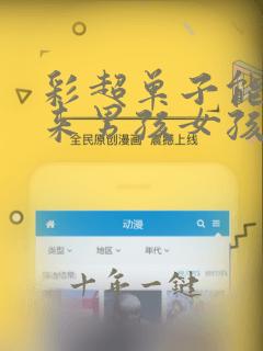 彩超单子能看出来男孩女孩吗