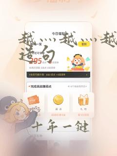 越灬越灬越灬越造句