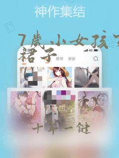7岁小女孩穿的裙子