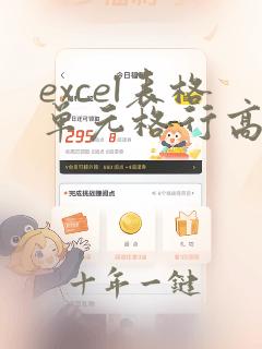 excel表格单元格行高为什么只有409磅最大值