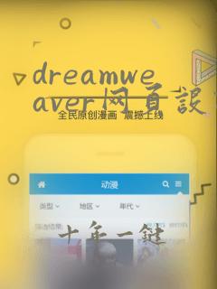 dreamweaver网页设计机考答案