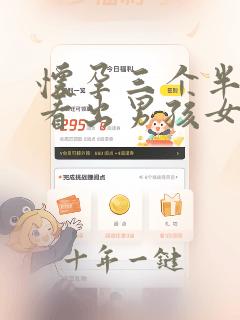 怀孕三个半月能看出男孩女孩吗