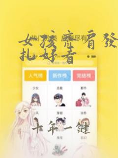 女孩齐肩发怎么扎好看