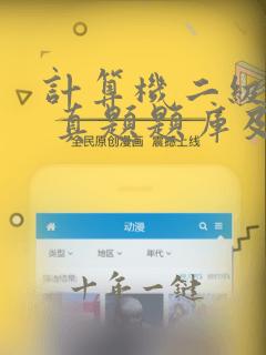 计算机二级c  真题题库及答案