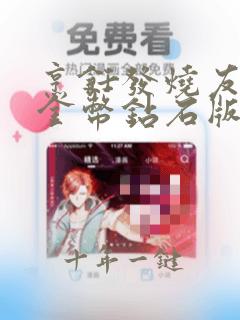 烹饪发烧友无限金币钻石版最新版