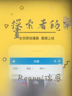 探索者的牢笼漫画