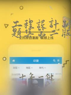工程设计制图习题集第二版答案