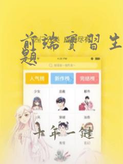 前端实习生笔试题