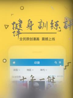 健身训练计划软件