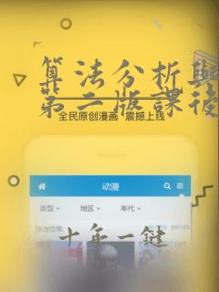 算法分析与设计第二版课后答案