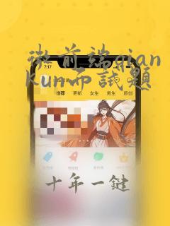 微前端qiankun面试题