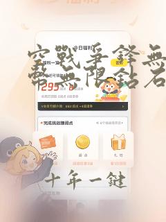 空战争锋无限金币无限钻石版下载