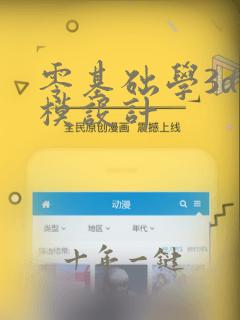 零基础学3d建模设计