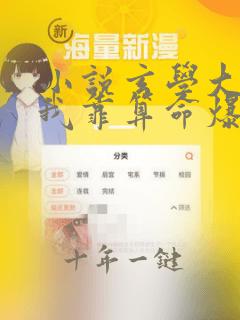 小说玄学大师:我靠算命爆火全网谭辞免费