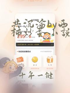 共沉沦by西红柿炒蛋小说免费阅读全文