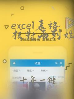 excel表格核对两列姓名是否一样