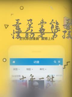 看孕囊能看出来怀的是男孩女孩吗