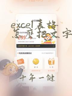excel表格怎么把文字变成两行