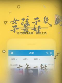 女孩子几岁生孩子最好