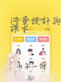 网页设计与制作课本