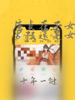 廉贞在子女宫是男孩还是女孩