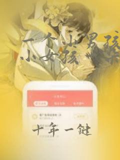 一个小男孩送给小女孩一朵玫瑰花