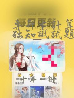 专升本计算机基础知识试题及答案