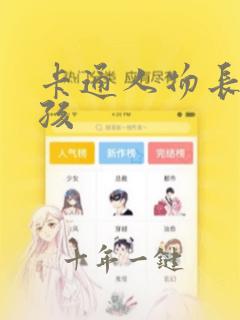 卡通人物长发女孩