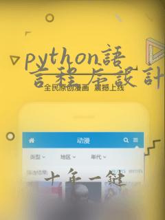 python语言程序设计电子课本