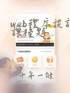 web程序设计课后题
