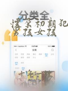 怀孕初期犯困是男孩女孩