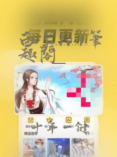 白羊1v 1笔趣阁