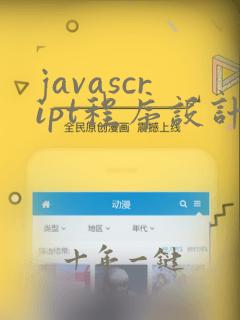 javascript程序设计基础教程