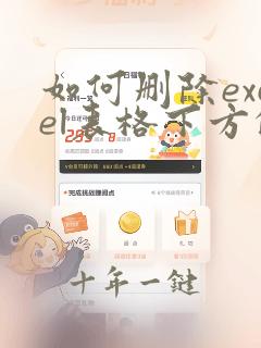 如何删除excel表格下方的空白行