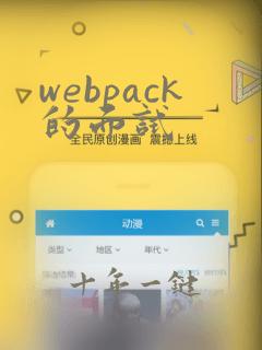 webpack的面试