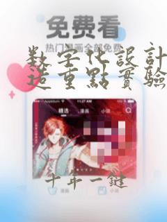 数字化设计与制造重点实验室