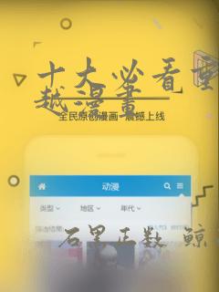 十大必看重生穿越漫画