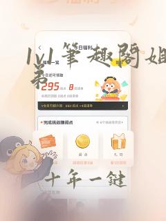 1v1笔趣阁姐弟