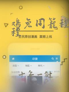 鸡兔同笼程序编程
