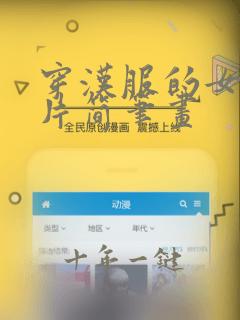 穿汉服的女孩图片简笔画