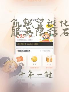 饥饿鲨进化国际服无限钻石版