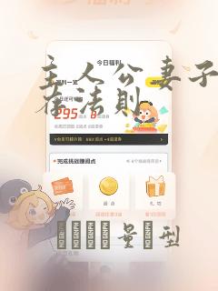 主人公妻子的生存法则