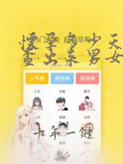 怀孕多少天可以查出来男女孩