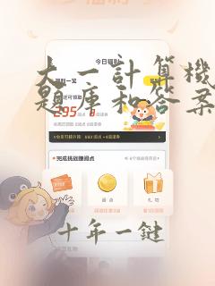大一计算机考试题库和答案操作题2020