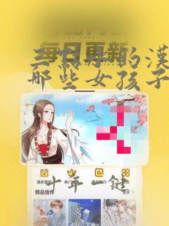 三点水的汉字有哪些女孩子用
