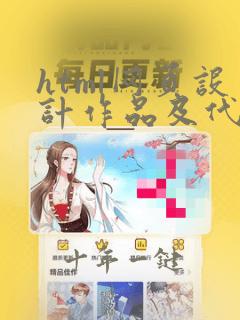 html网页设计作品及代码