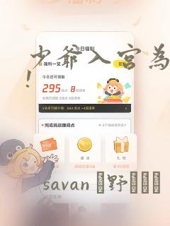 少爷入宫为妃吧!：结局+番外